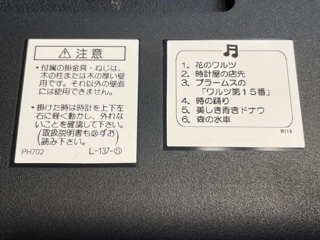 セイコー　SEIKO からくり時計　電波時計 RE559B