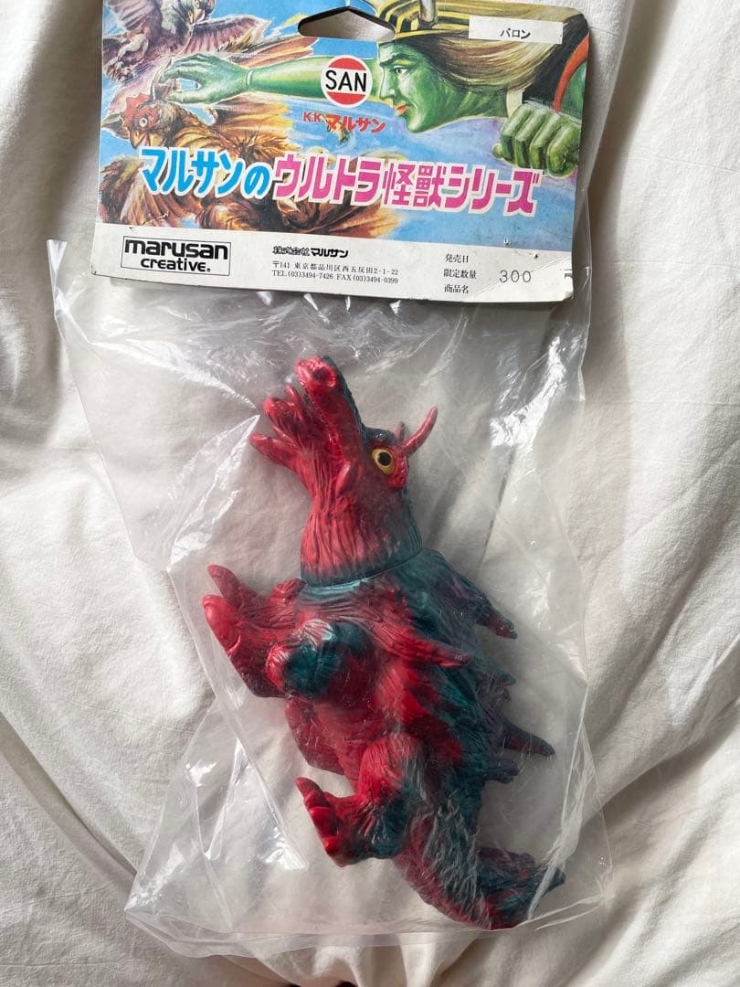 マルサン 火山怪獣バロン ウルトラ怪獣シリーズ ソフビ パチ怪獣