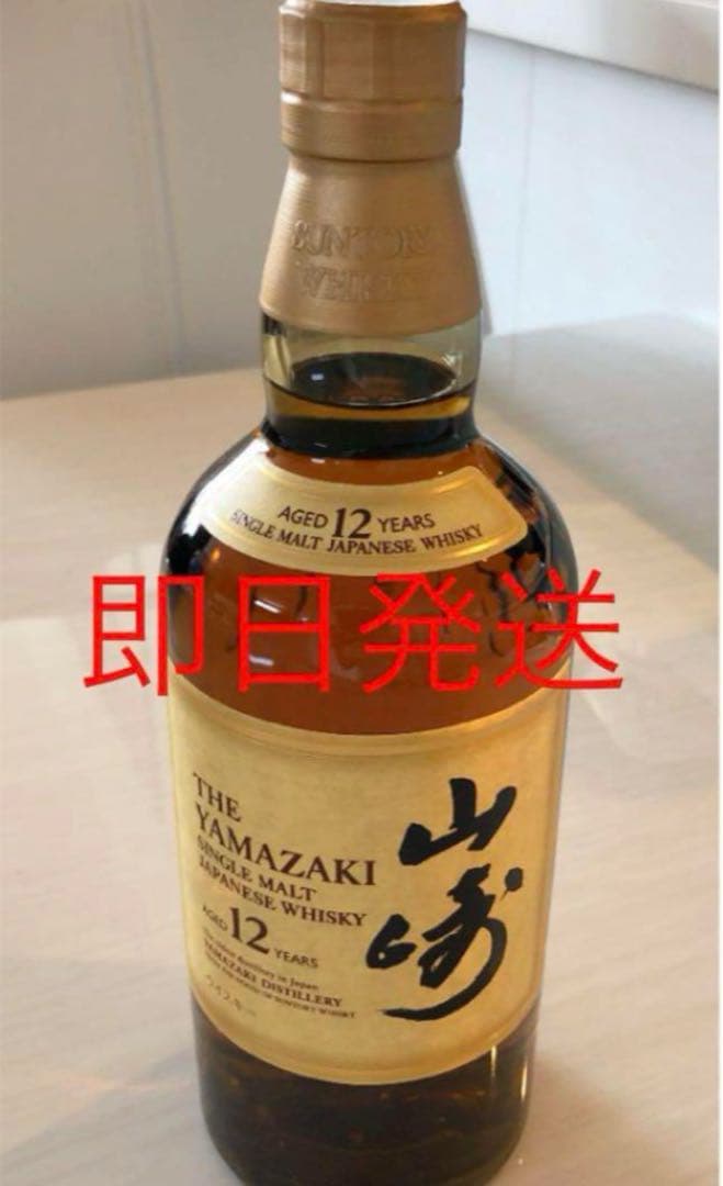 山崎　12年