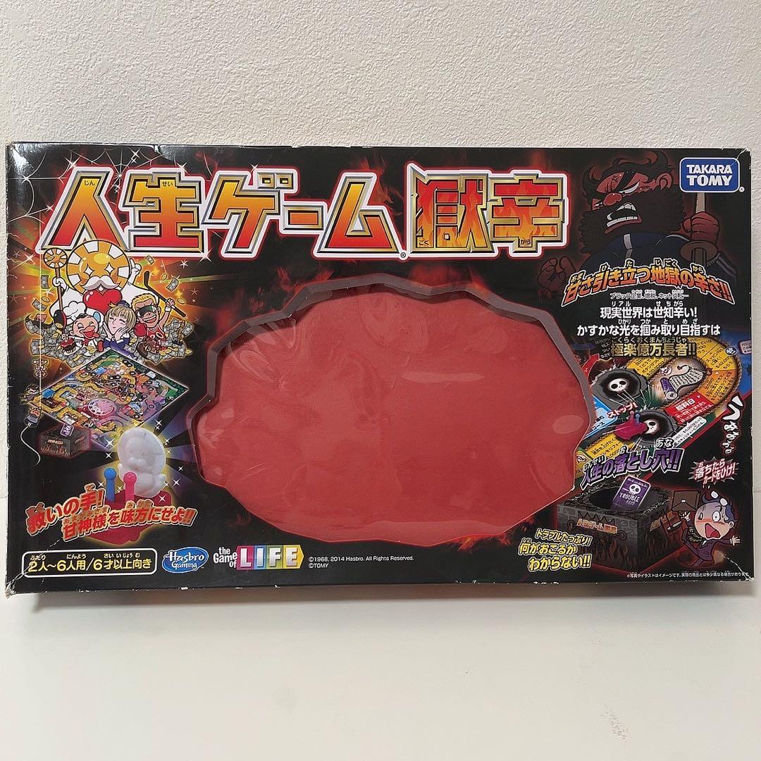 ★激レア★人生ゲーム獄辛