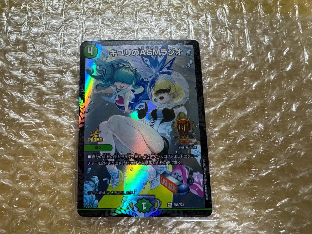 キユリのASMラジオ GPプロモカード デュエルマスターズ