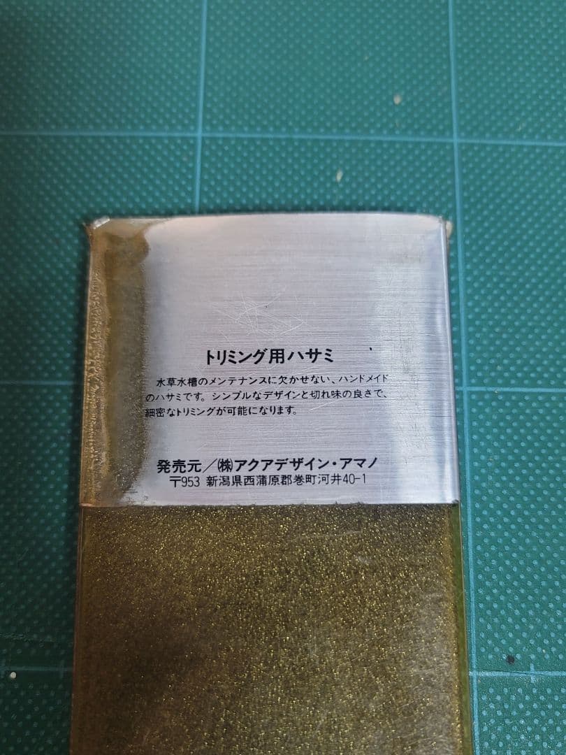 アクアデザインアマノ水草用はさみ　26センチ　旧ロゴ