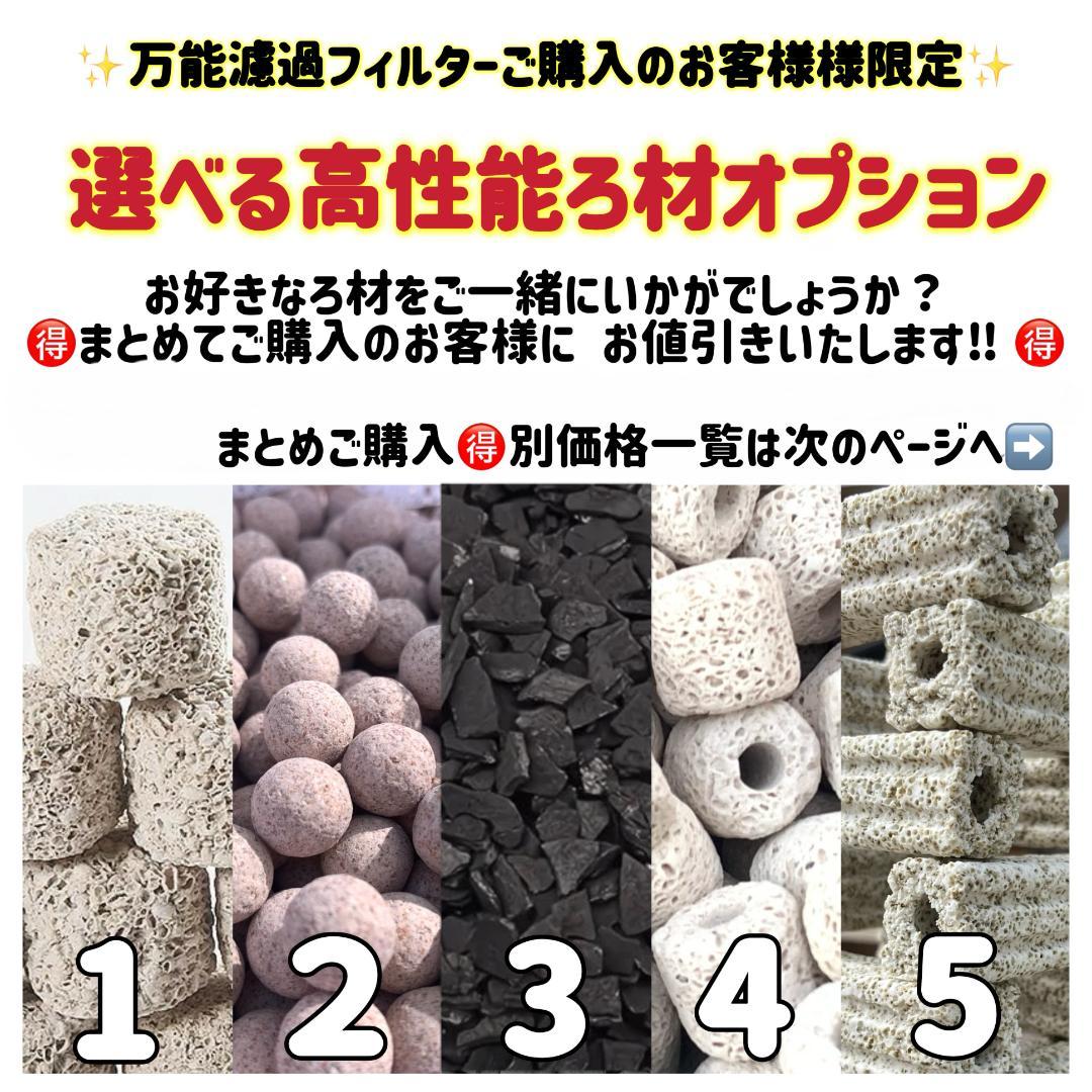 45w水中ポンプ付き 水槽用万能フィルター 万能濾過槽　 外部式飼育濾過器装置