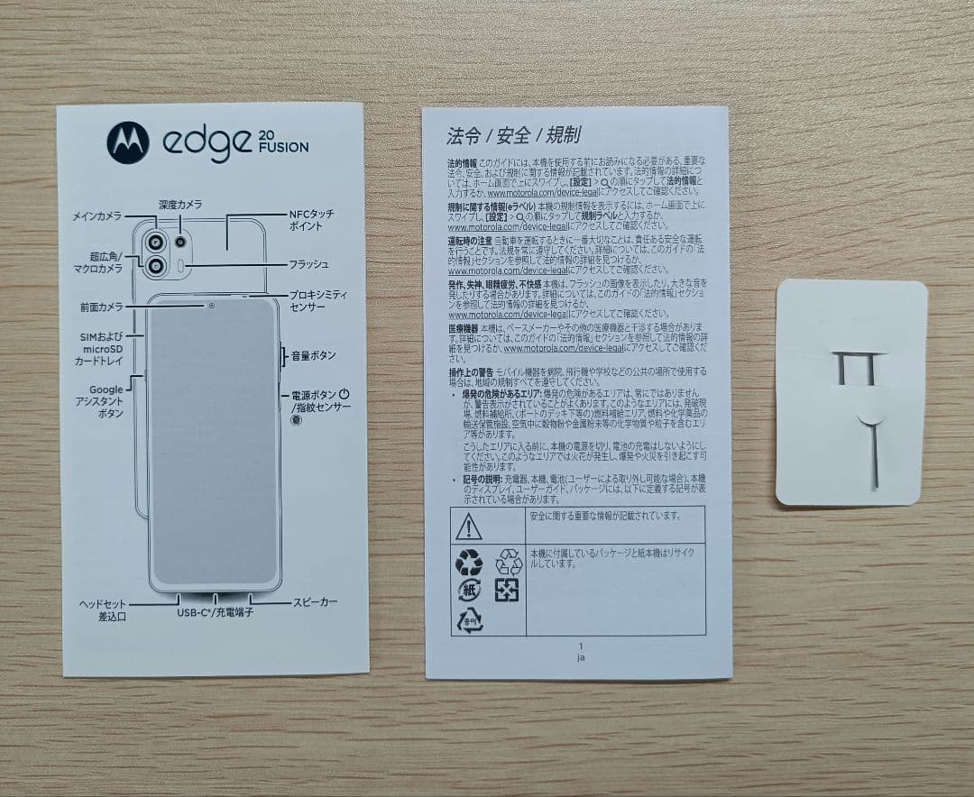 Motorola edge 20 fusion 5G スマートフォン本体 中古品