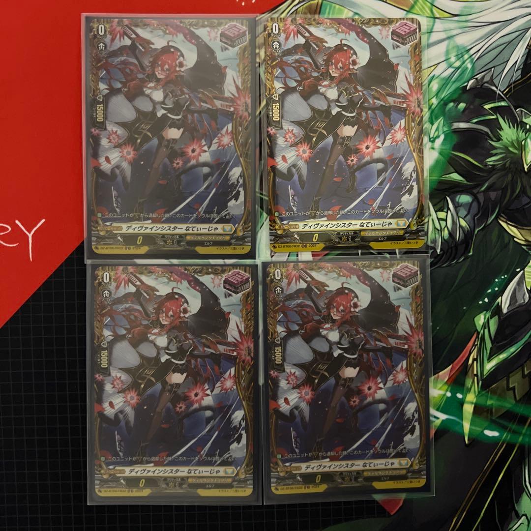 ヴァンガード　ディヴァインシスターなてぃーじゃ　FR4枚