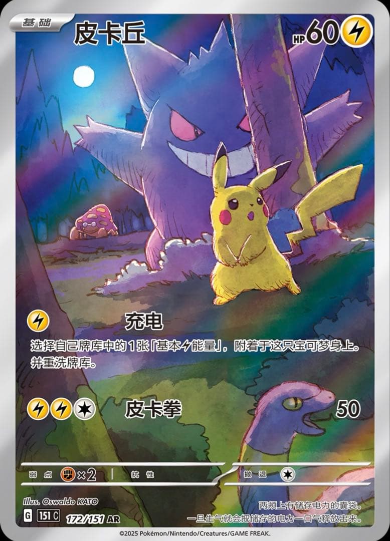 ポケモンカードゲーム 拡張パック「收集啦151 惊」【海外・中国限定】4BOX