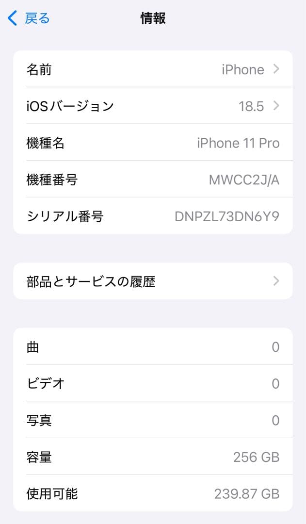 【訳アリ/バッテリー100%】iPhone11Pro 256GB 955