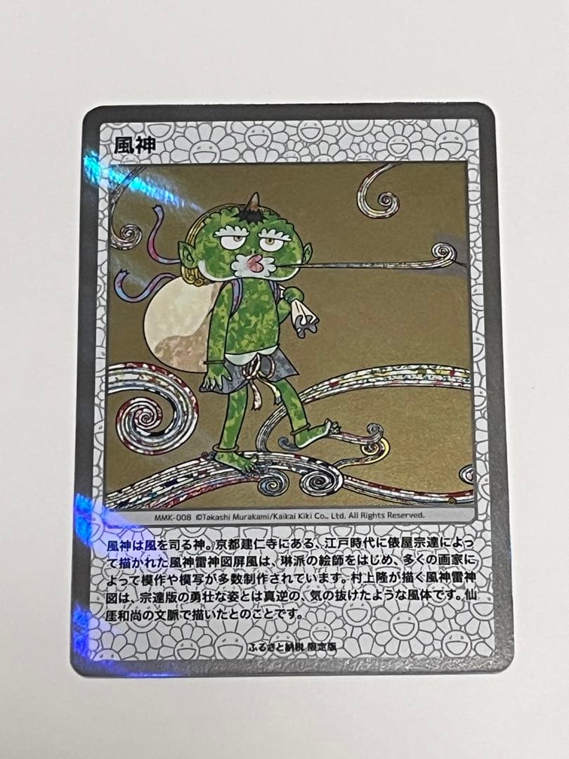 村上隆　トレカ　風神　ホロ　ふるさと納税