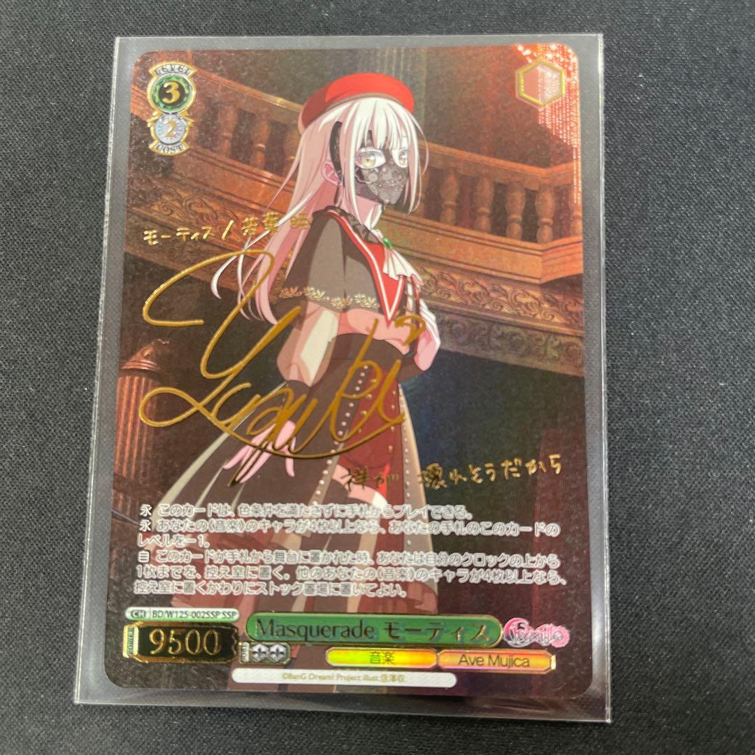 ヴァイスシュヴァルツMyGO!!!!! × Ave MujicaモーティスSSP