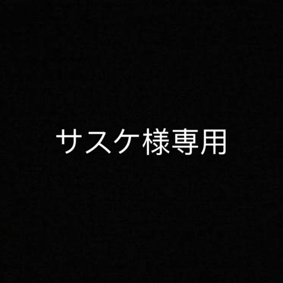 サスケ