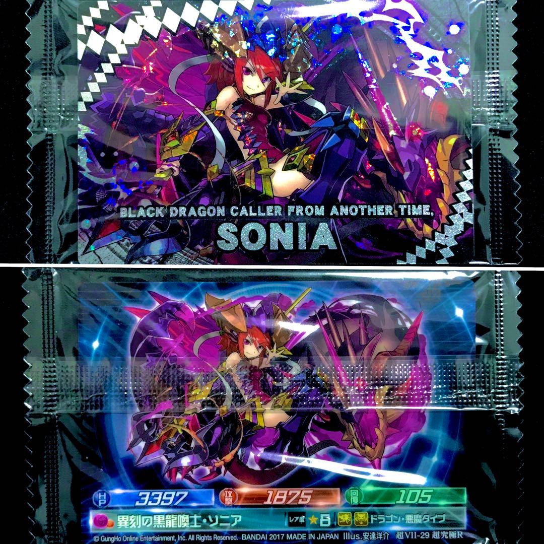 【2017年】超絶パズドラウエハース／超Ⅶ-29超究極R 異刻の黒龍喚士・ソニア