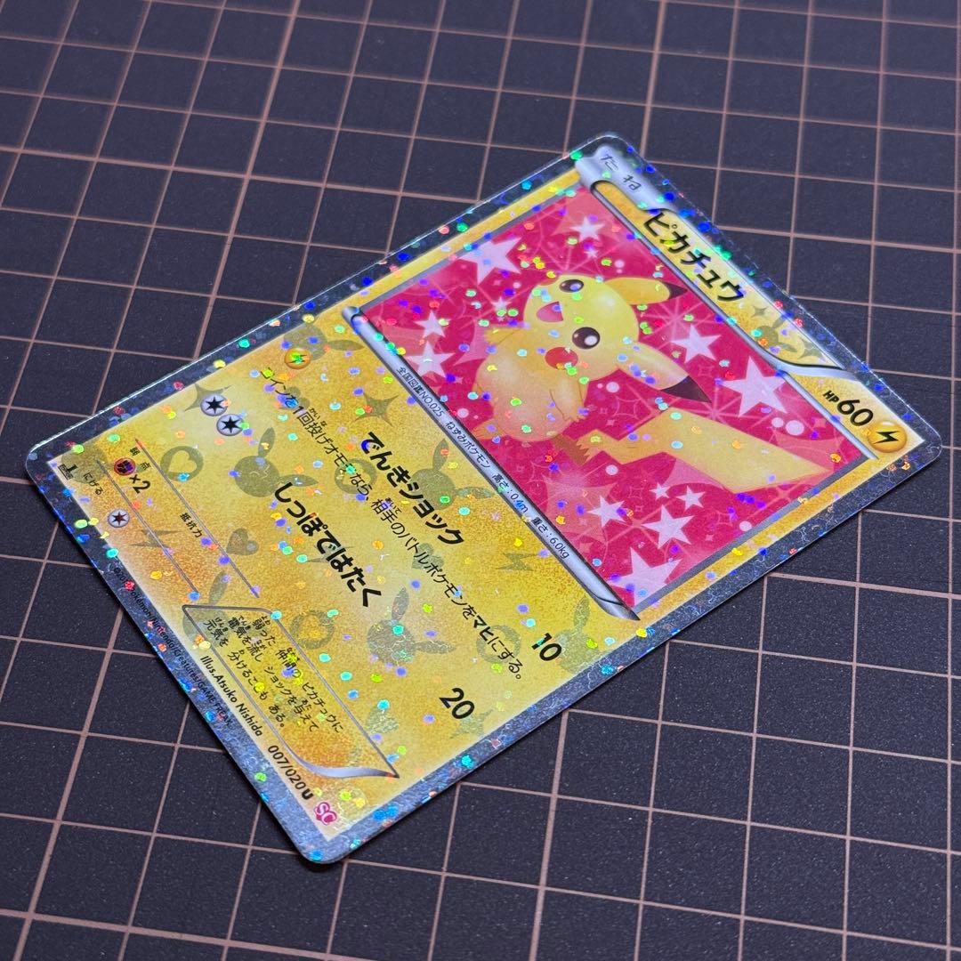 ピカチュウ 007/020 シャイニーコレクション