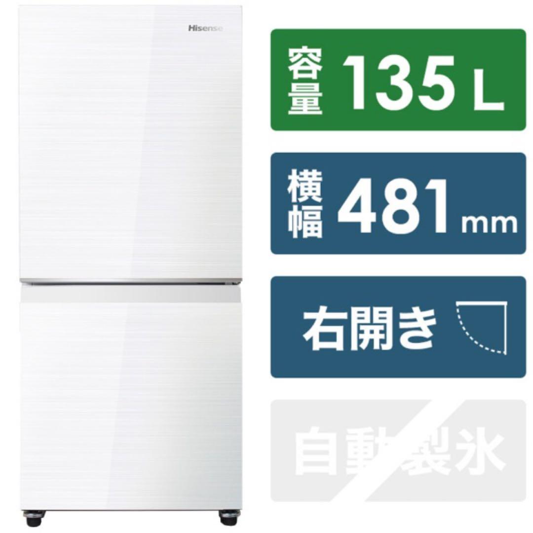 ハイセンス 冷蔵庫