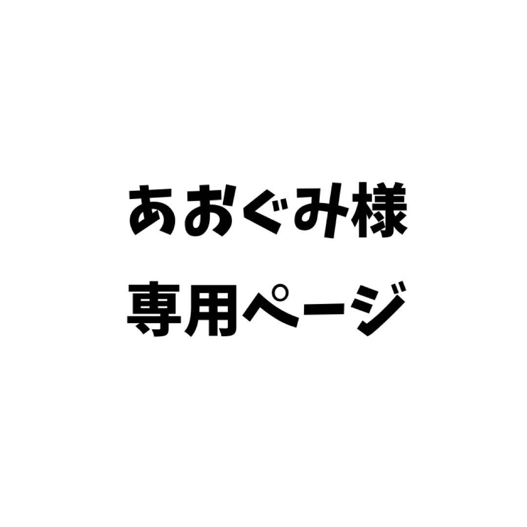 あおぐみページ