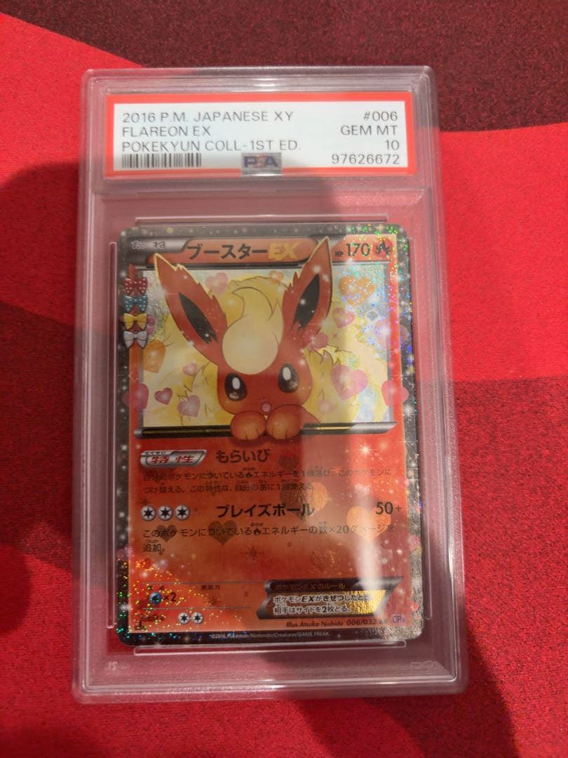 高騰中！ 【PSA10】ブースターEX RR CP3 ポケキュン006/032