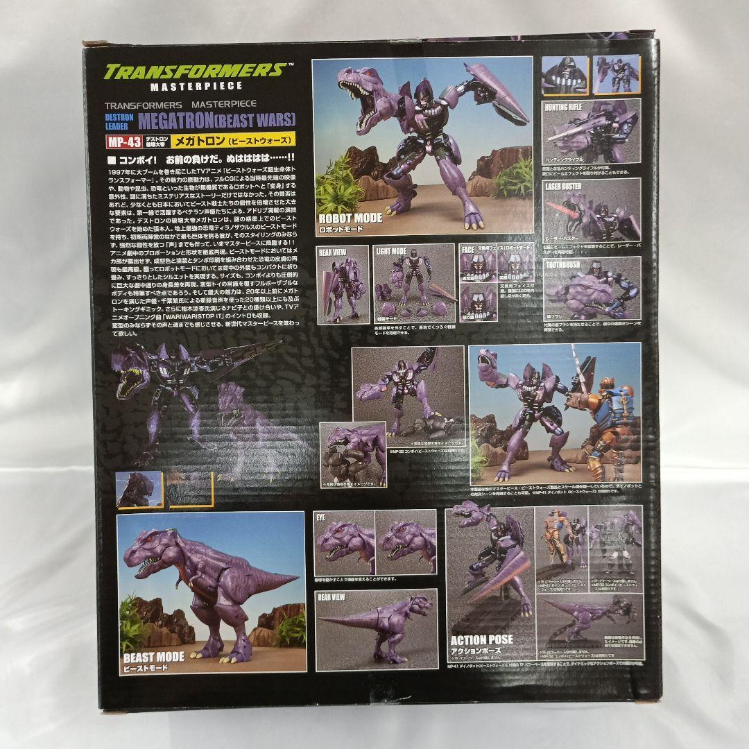 MP-43 メガトロン(ビーストウォーズ) トランスフォーマー マスターピース