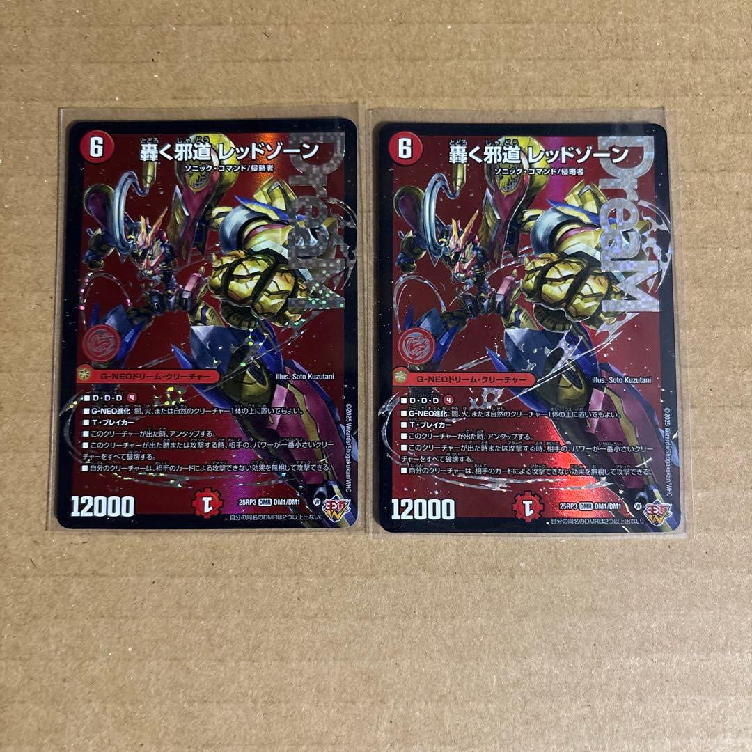 【メルカリ便】【硬質ケース入り】轟く邪道レッドゾーン　2枚　②