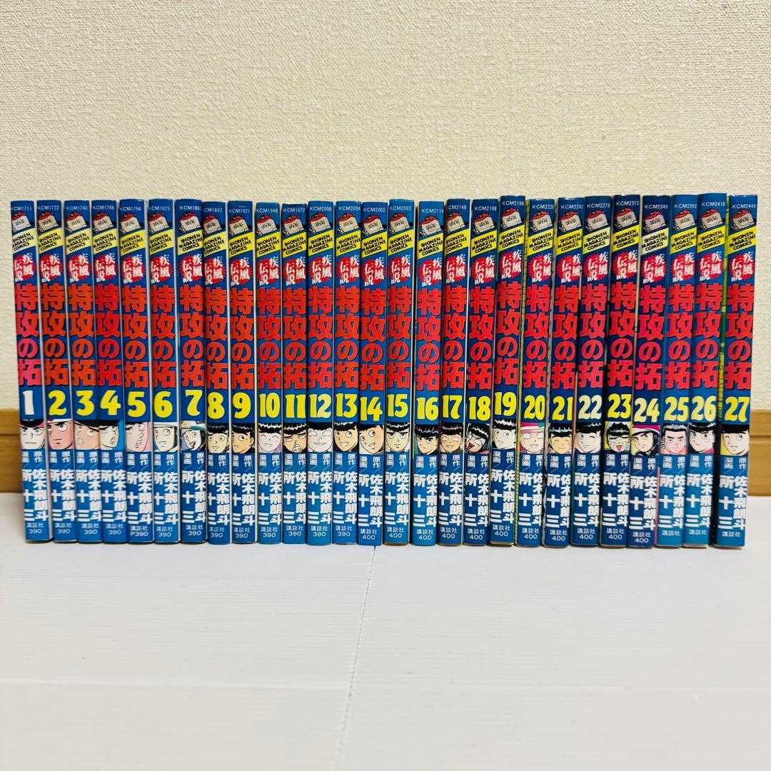 疾風伝説 特攻の拓 全巻 セット 当時 初版 多数