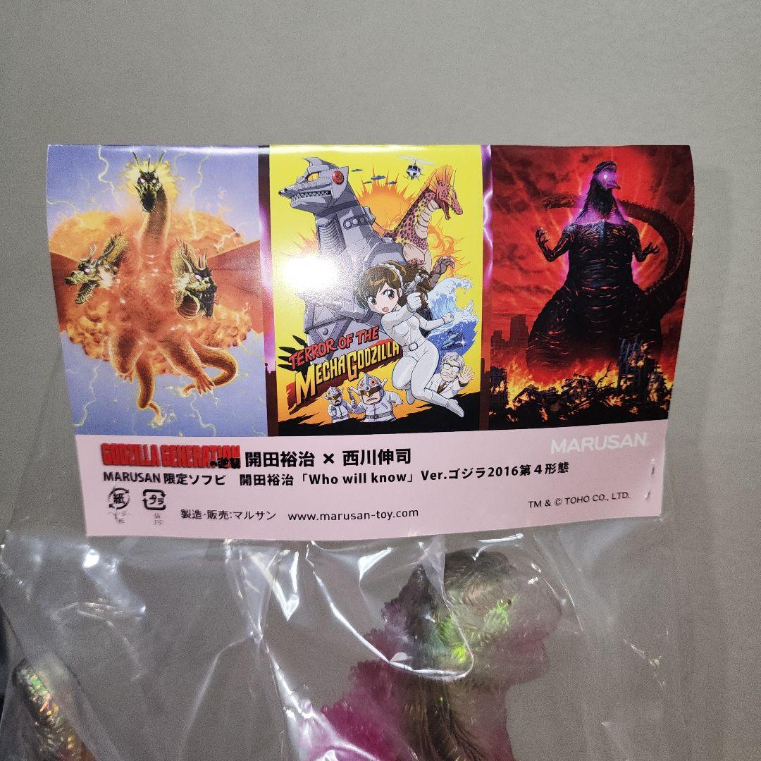 世界限定30体　マルサン　開田裕治 Who will know Ver.ゴジラ