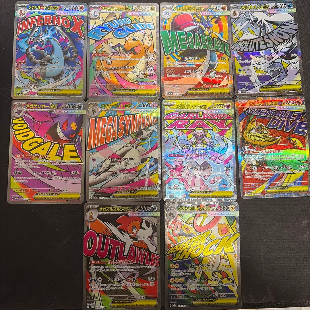 ポケモンカード MAGAドリームex MA 10種 コンプリートセット ①⑨