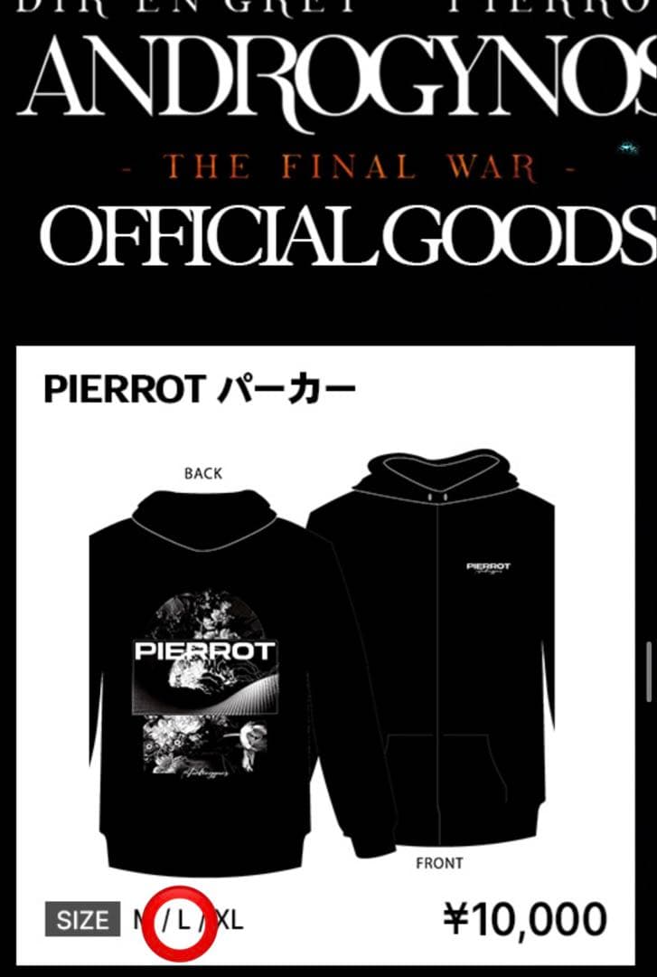 PIERROT アンドロジナス フード付きパーカー Lサイズ