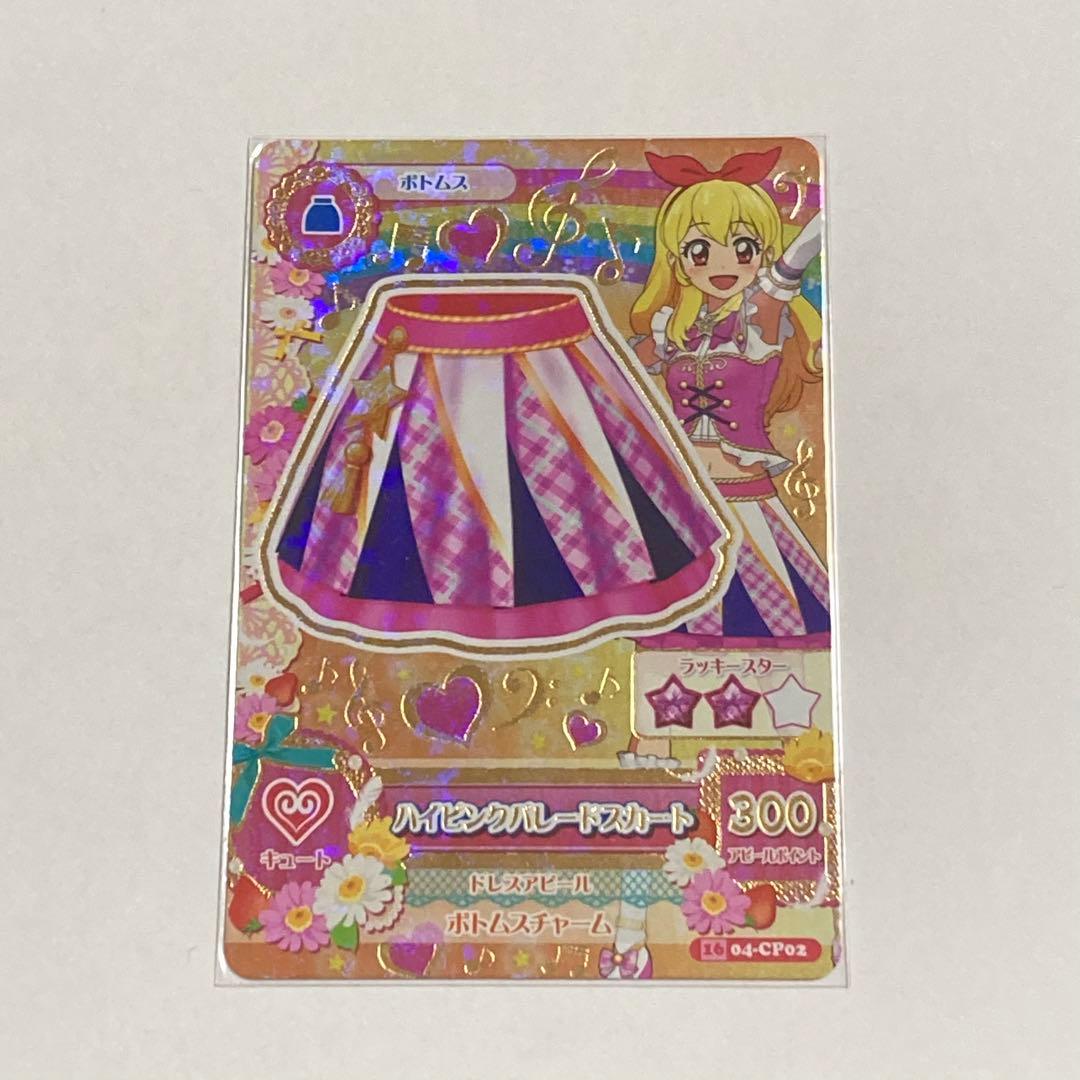 ハイピンクパレードスカート　星宮いちご　キャンペーン