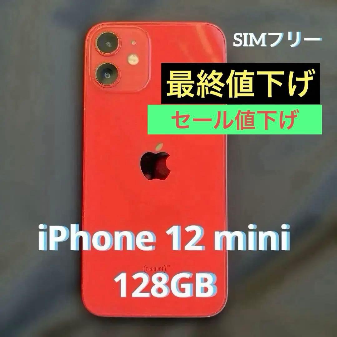 Apple iPhone 12 mini レッド 128GB SIMフリー