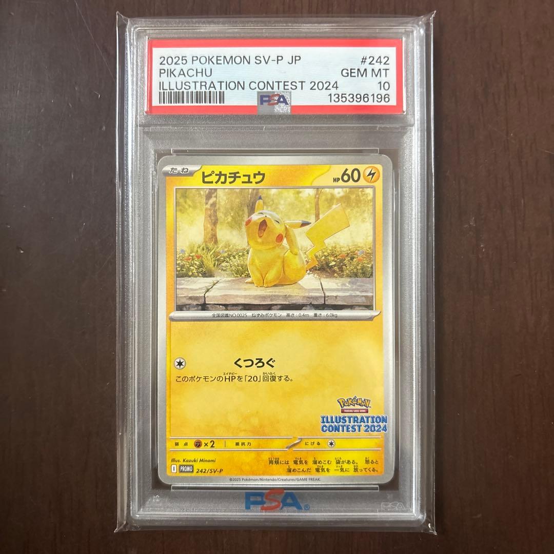 【PSA10】イラストレーションコンテスト2024ピカチュウ 242/SV-P