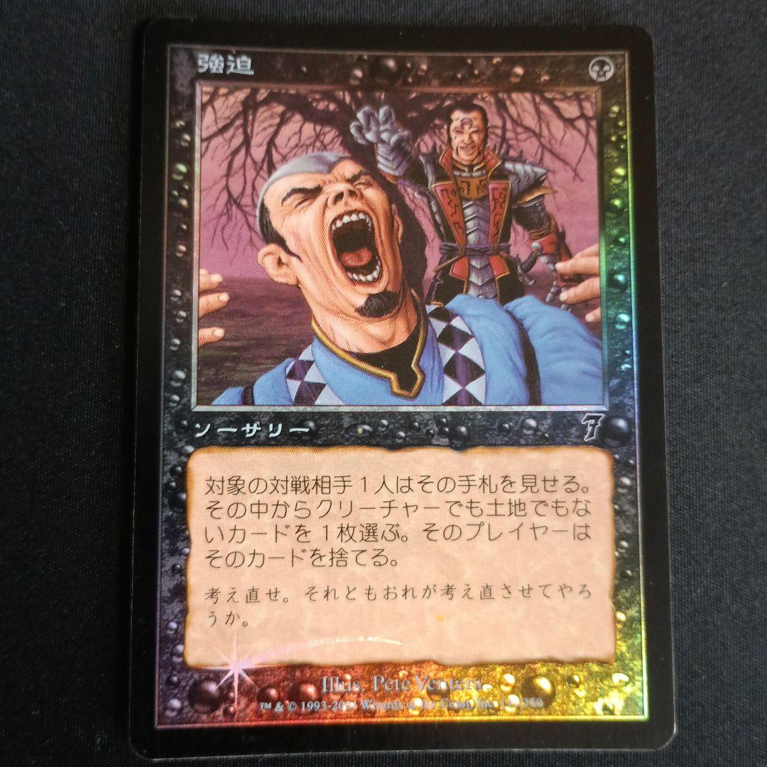 強迫　7版　日本語版foil