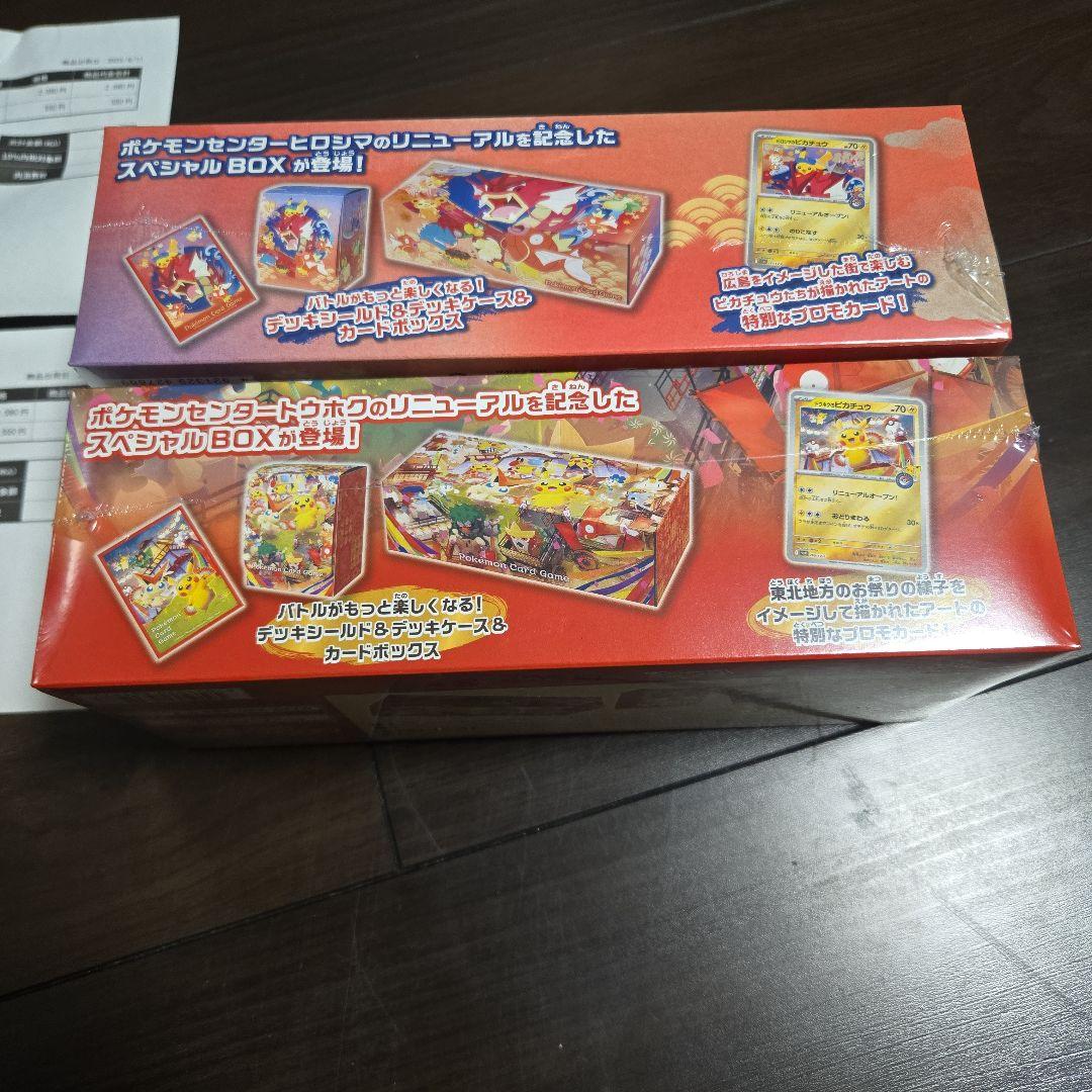ポケモンセンター　スペシャルBOX トウホク　ヒロシマ　シュリンク付き