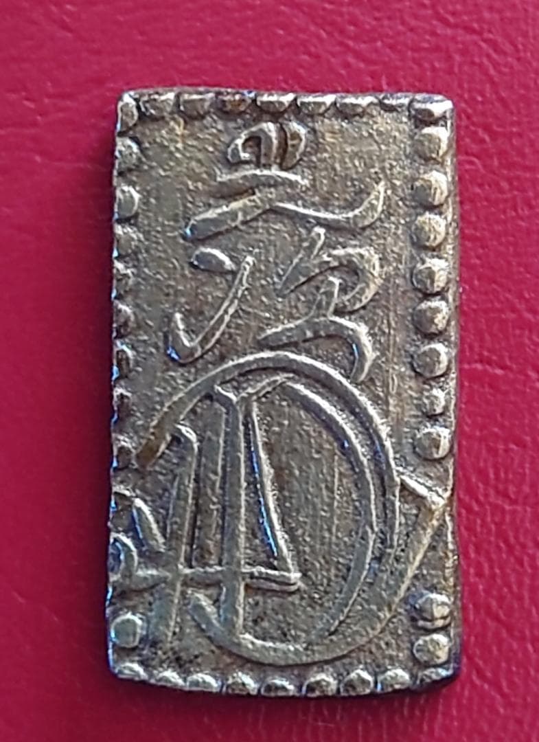 明治二分金
