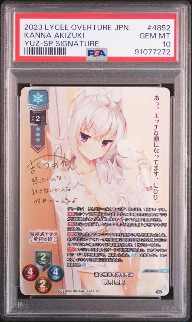 Lycee 明月栞那　SP PSA10