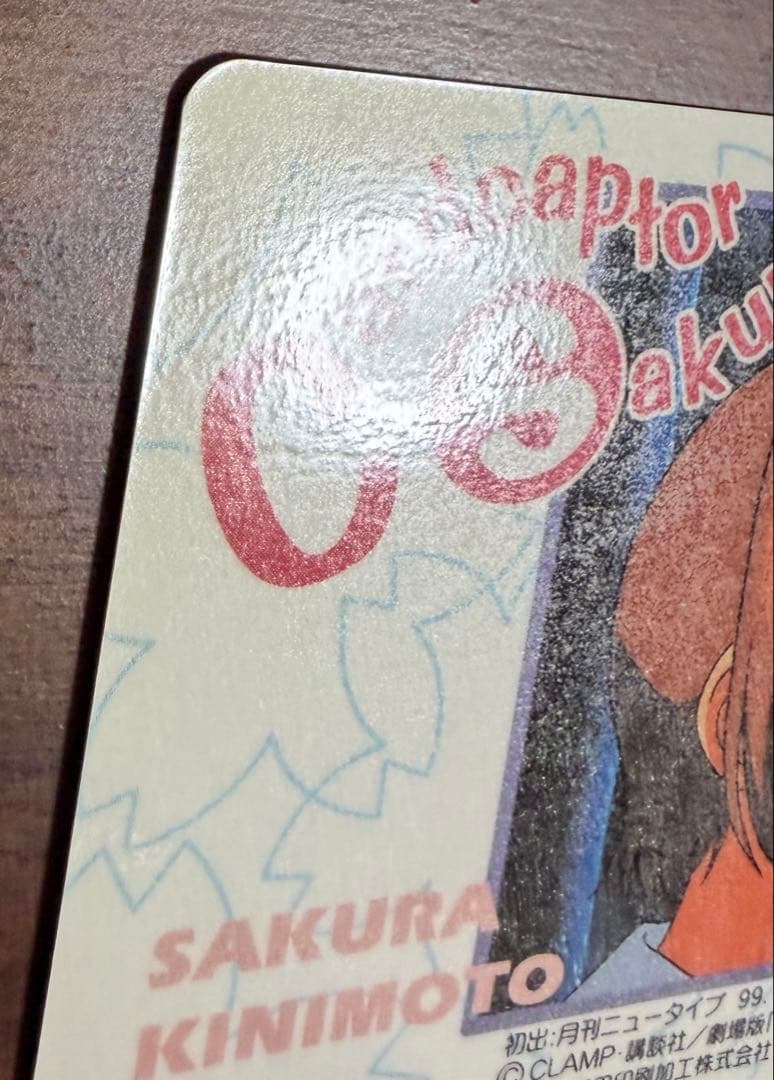 劇場版カードキャプターさくら PPカード メタリックカード No.M25