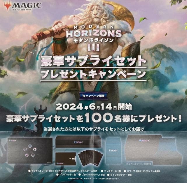 ★世界100セット モダンホライゾン3 豪華サプライセット デッキケース