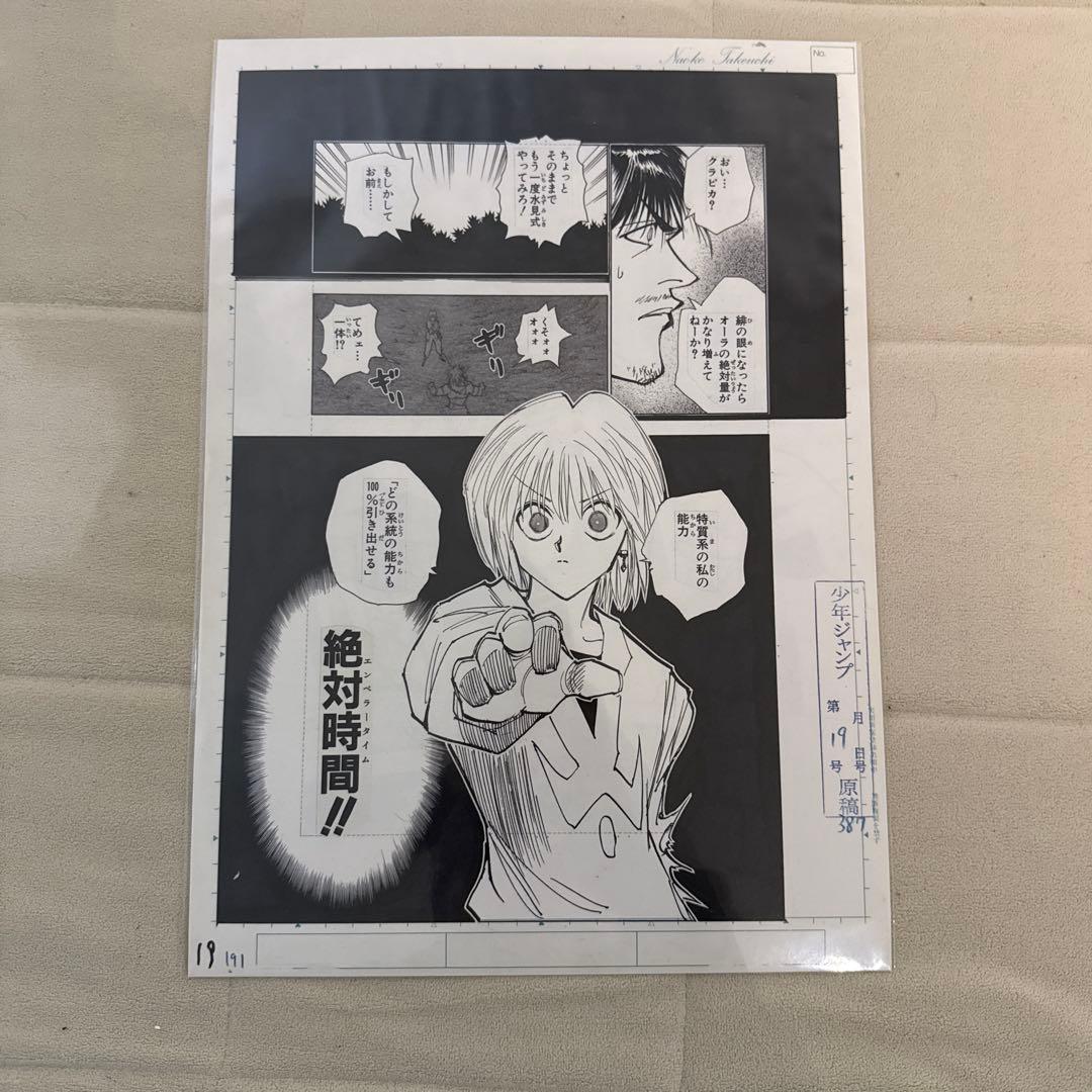 冨樫義博展グッズセット