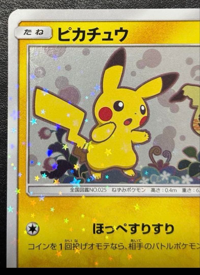 【希少】ピカチュウ ミミッキュだよ 199/SM-P プロモ