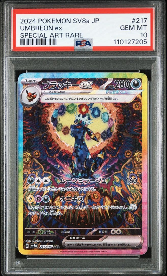 ブラッキーex SAR SV8aテラスタルフェスex 217/187 psa10