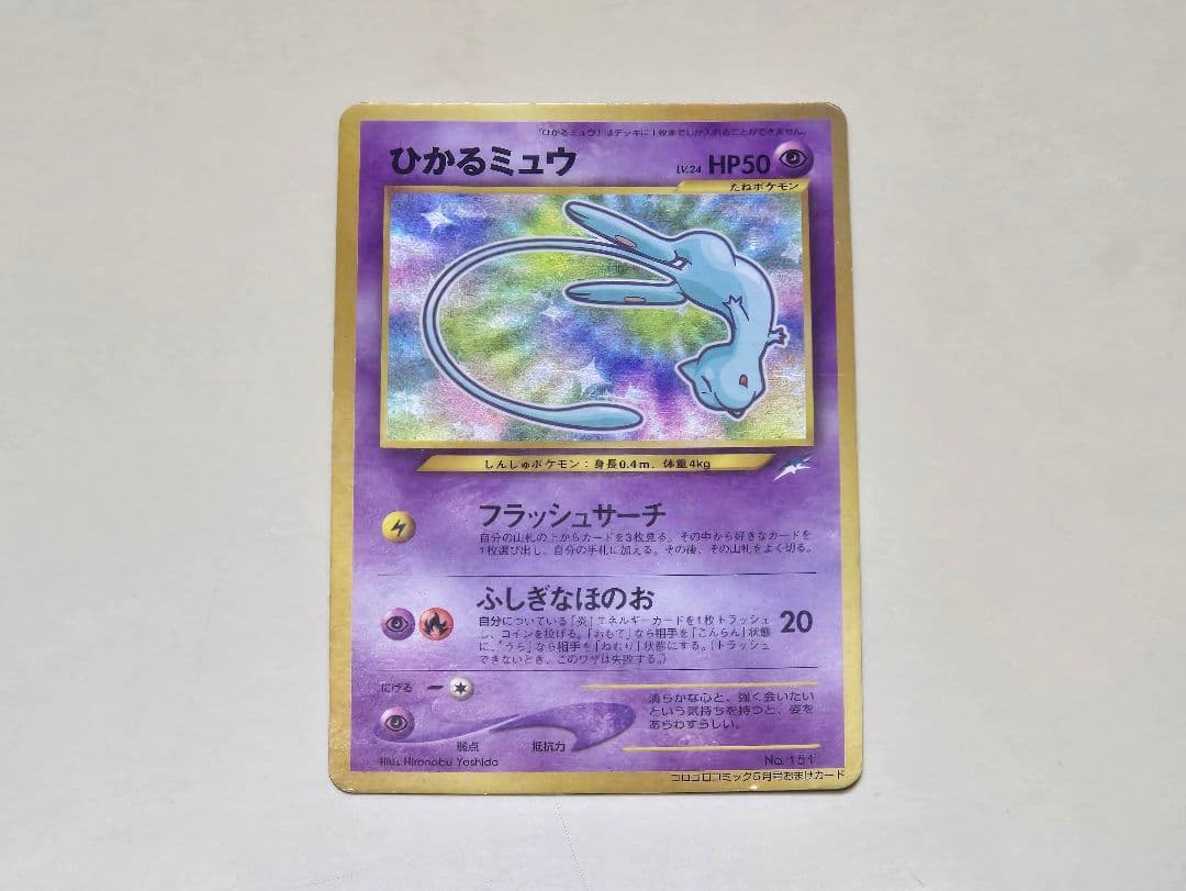 復*M様 ひかるミュウ　ポケモンカード