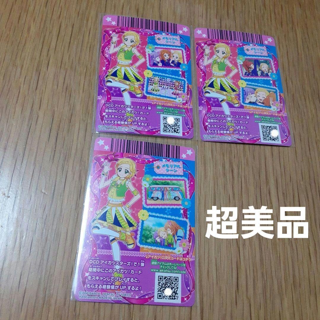 アニメ柄 2016 4弾 CP ハイパレードコーデ コンプ
