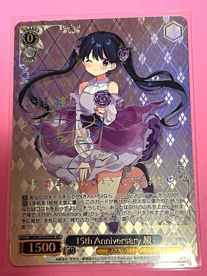 ヴァイスシュヴァルツ　15th Anniversay 綾SSP サイン丸　①