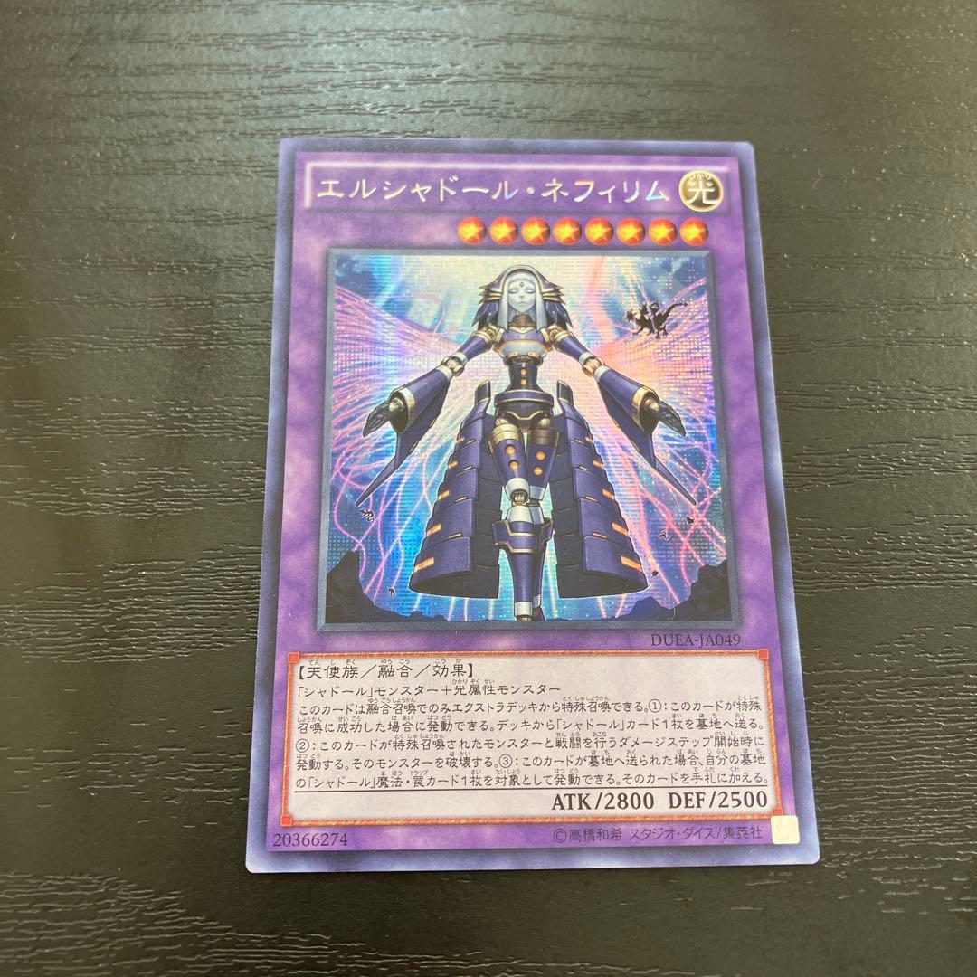 遊戯王　エルシャドールネフィリム シークレットレア1枚【アジア版】
