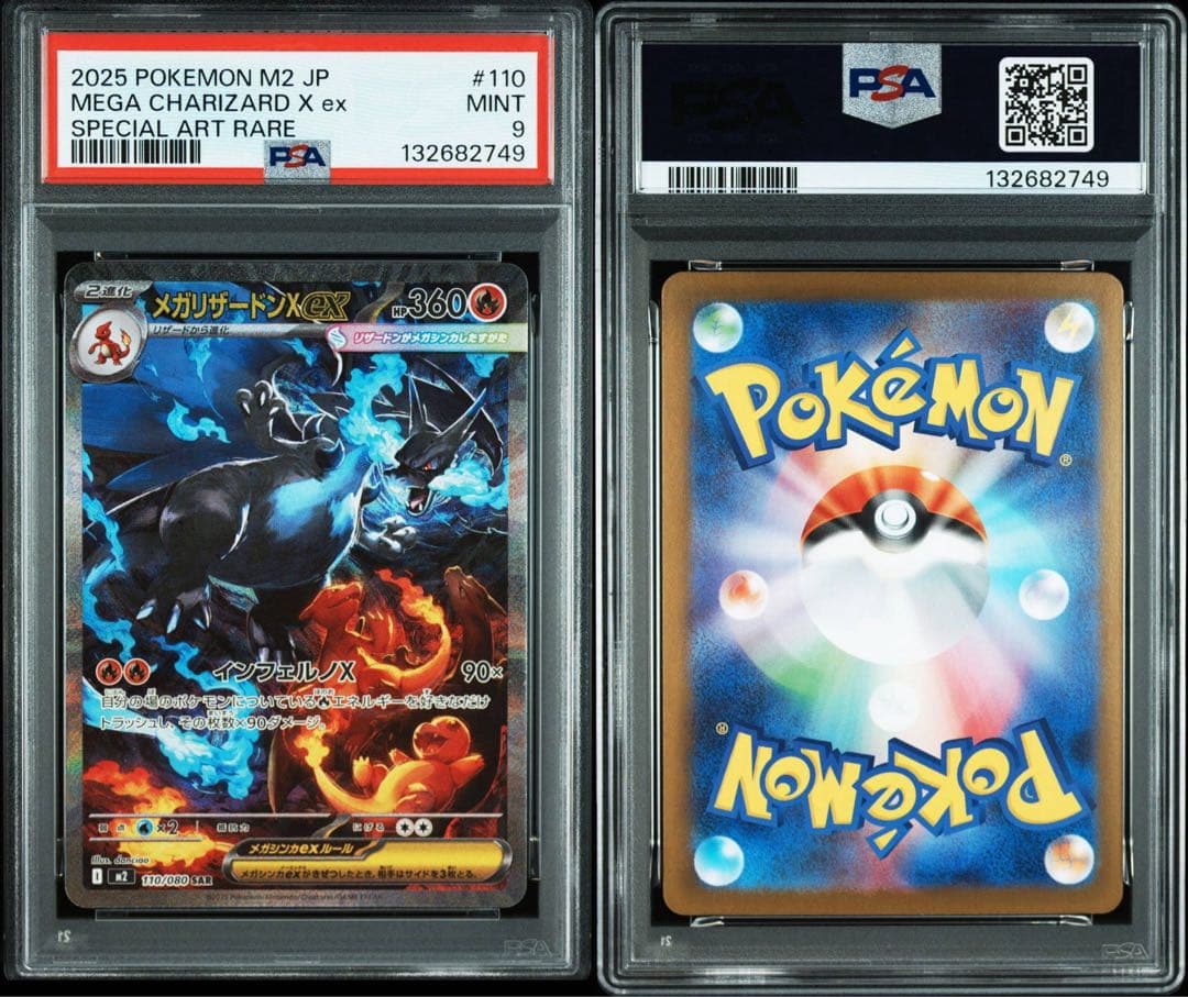 リザードンxex sar 美品　psa9 インフェルノx