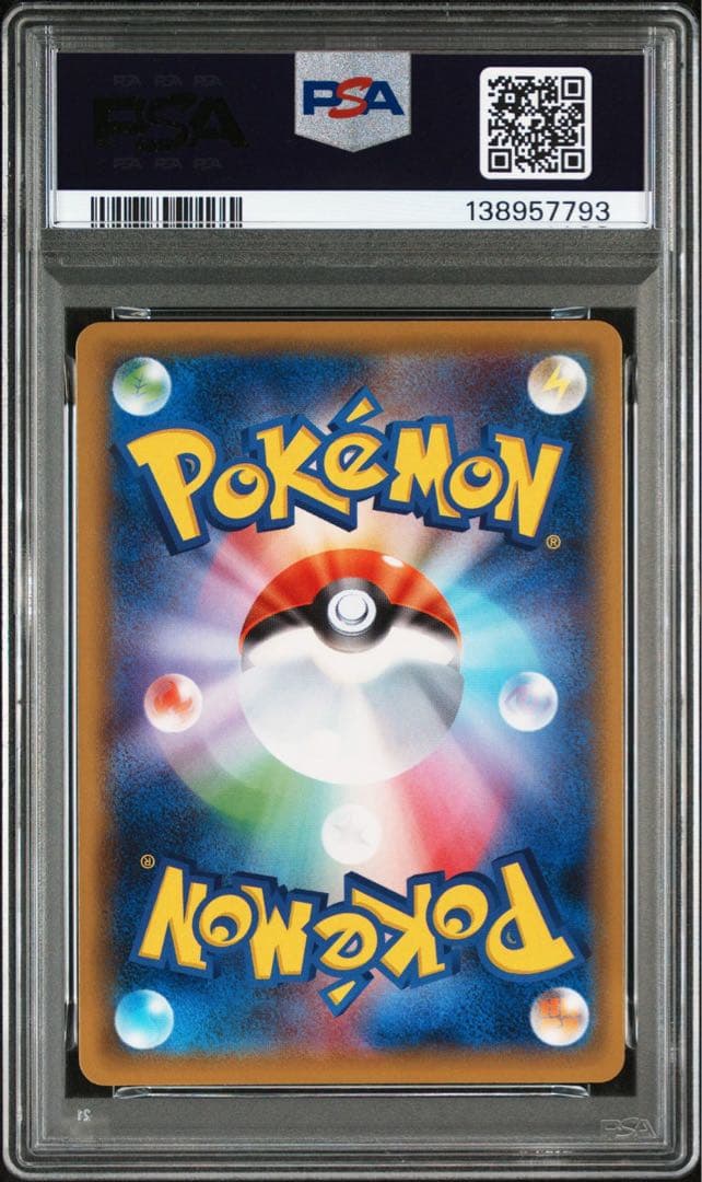 ガラルファイヤーV SA PSA10