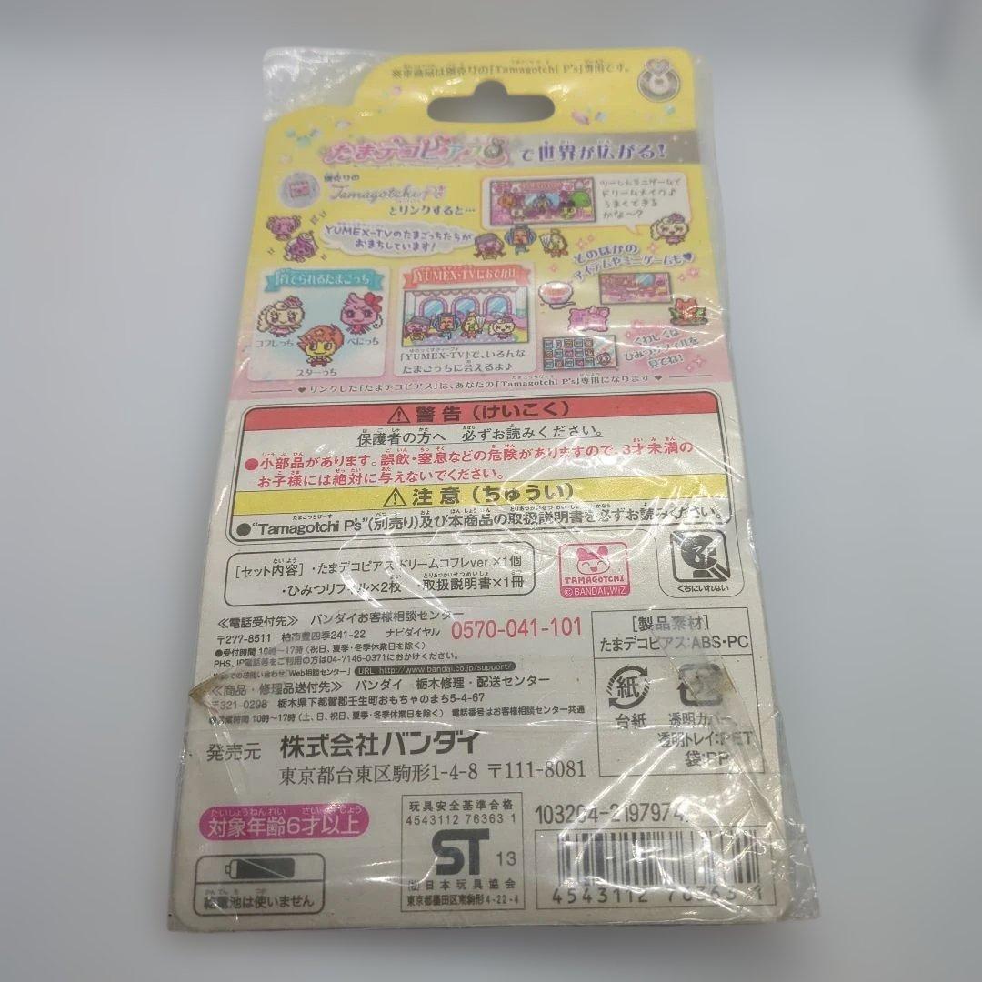 たまごっち たまデコピアス　ドリームコフレver.