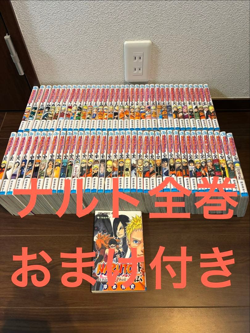 ナルト全巻セット　劇場版アニメ、外伝付き