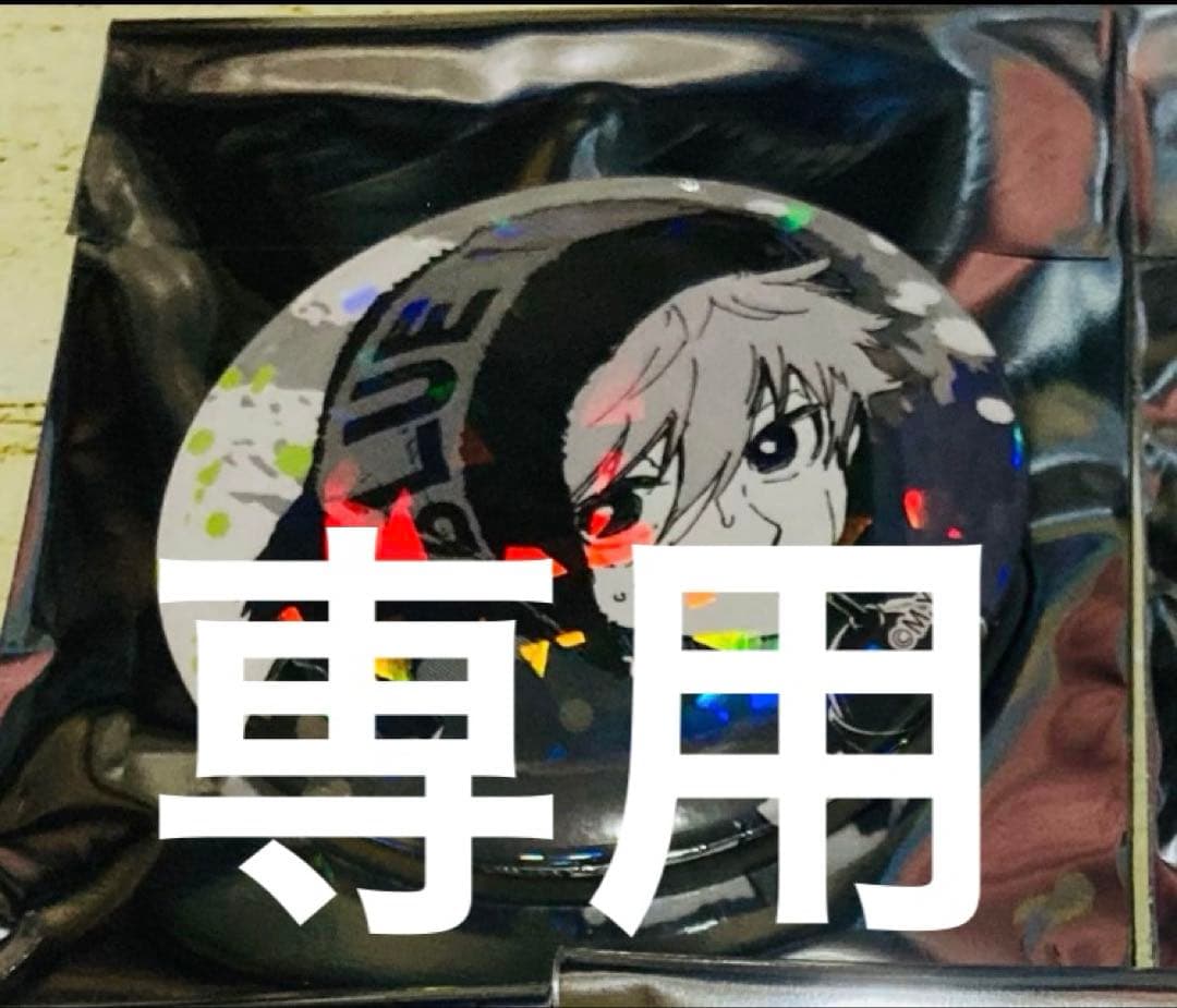 専用　10点