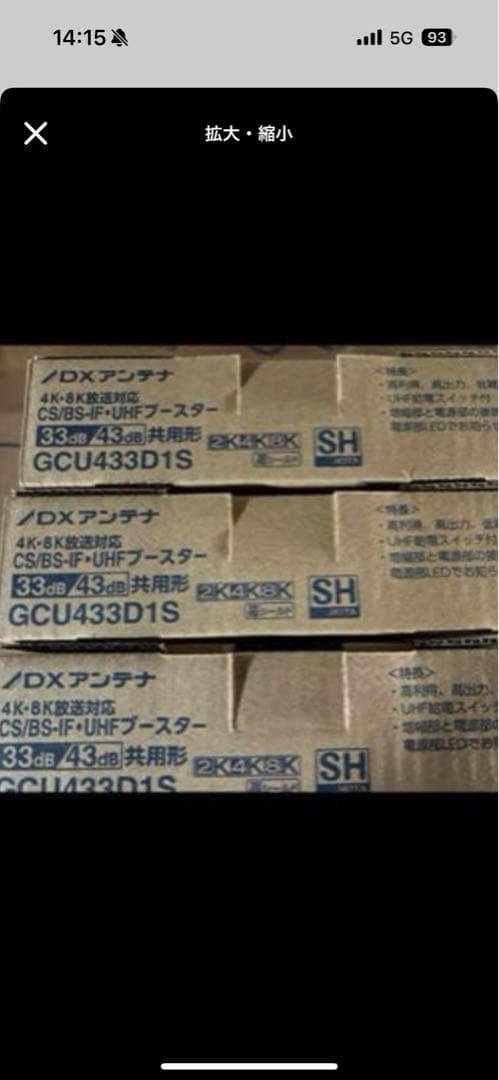 ブースター6台