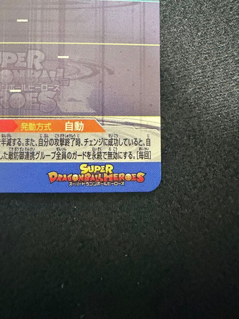 BM11 SEC3 LC 孫悟空 MM6弾 ドラゴンボールヒーローズ