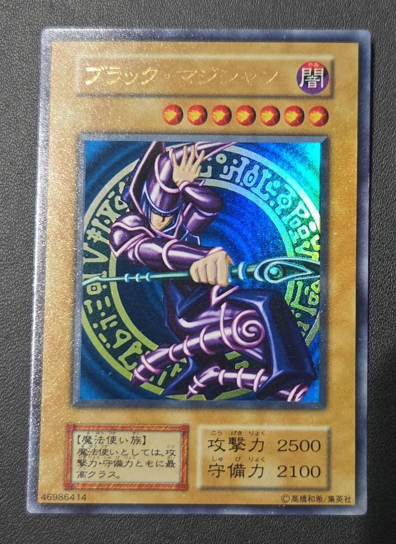 ブラック・マジシャン　初期　vol.1　ウルトラレア　遊戯王　美品