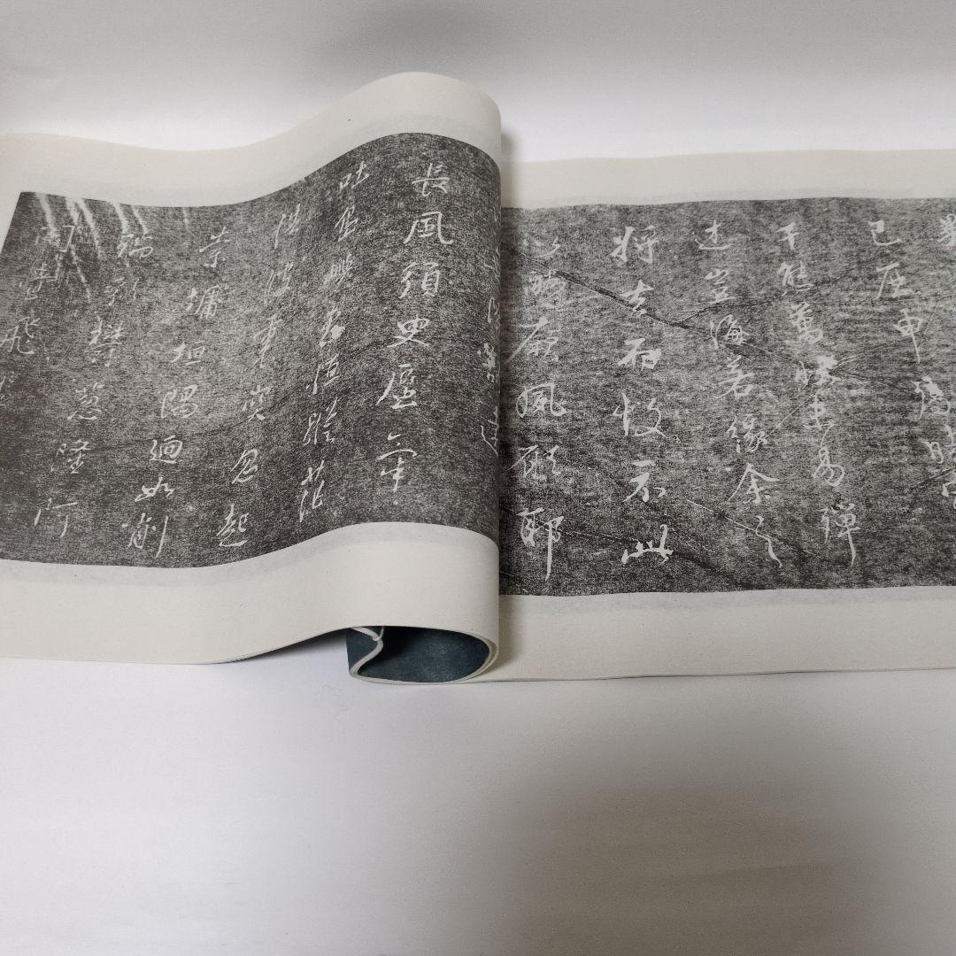 拓本　蓬莱閣碑刻綴英